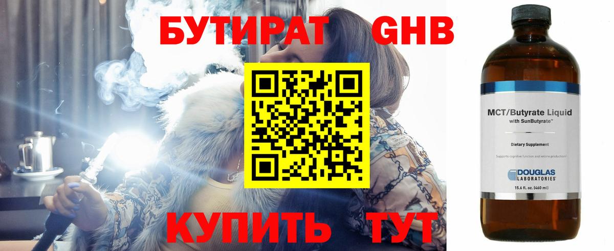 Бутират бутандиол  Вход с VPN  Холмск 