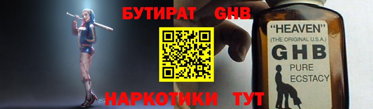 БУТИРАТ BDO Холмск