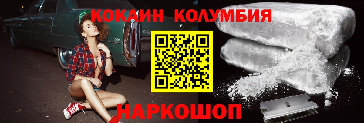 COCAIN Columbia  КОКАИН  COCAIN Эквадор  Холмск  Вход с VPN 