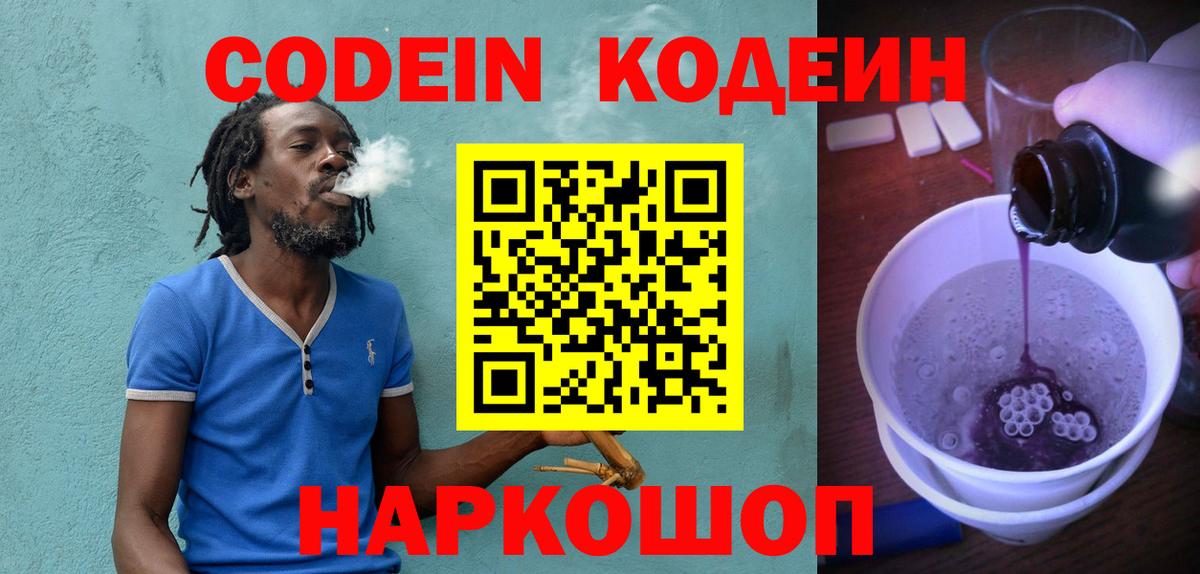 Холмск  Codein Purple Drank  Вход с VPN 