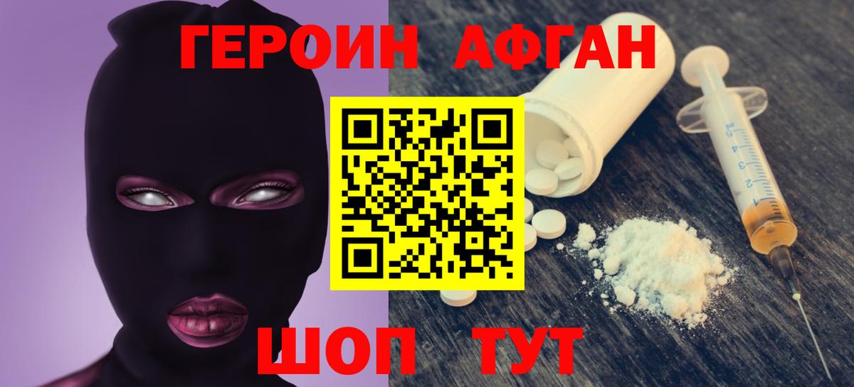 ГЕРОИН Афган  Вход с VPN  ГЕРОИН  Холмск 