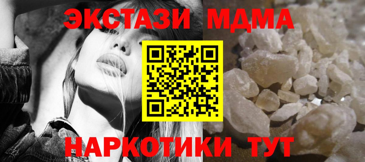 МДМА VHQ  МДМА  Холмск  Вход с VPN  MDMA Molly 