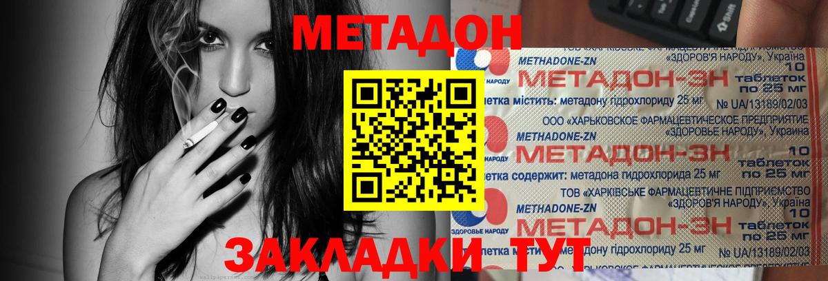 МЕТАДОН кристалл  МЕТАДОН VHQ  Холмск  Вход с VPN 