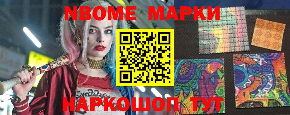 Марки N-bome 1,8мг  Вход с VPN  Холмск 
