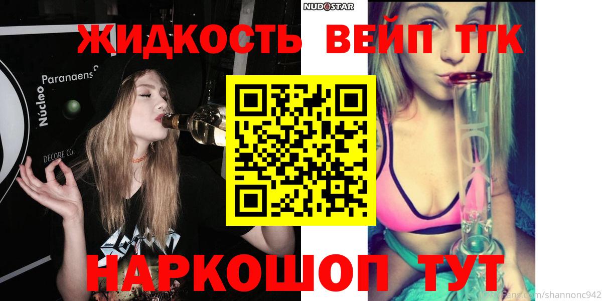 Холмск  Дистиллят ТГК жижа  Дистиллят ТГК вейп  Вход с VPN 