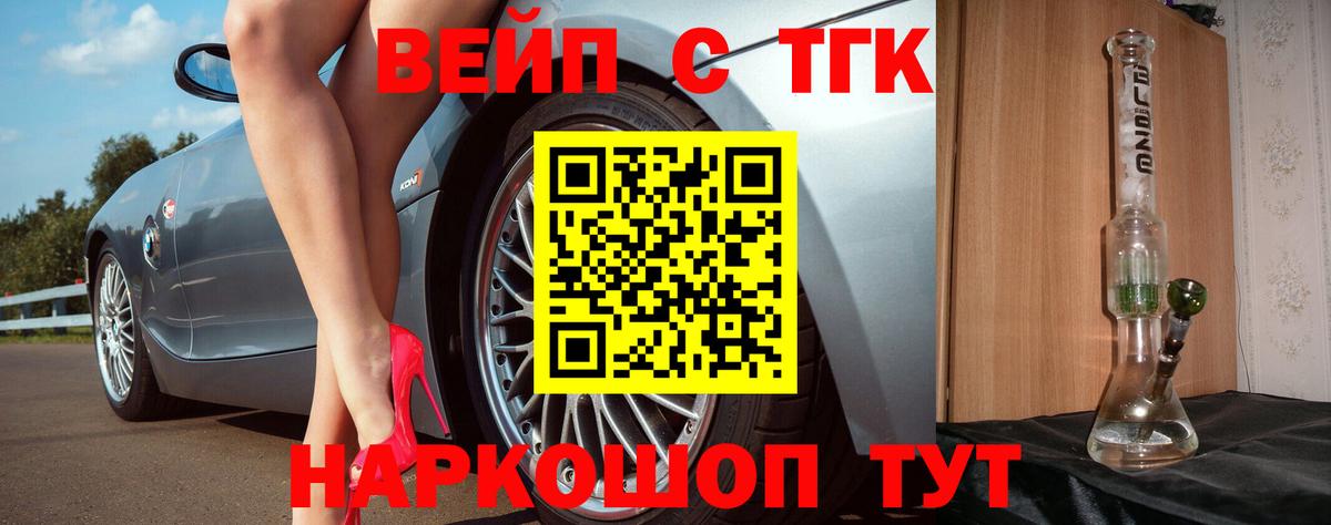 ТГК вейп Холмск